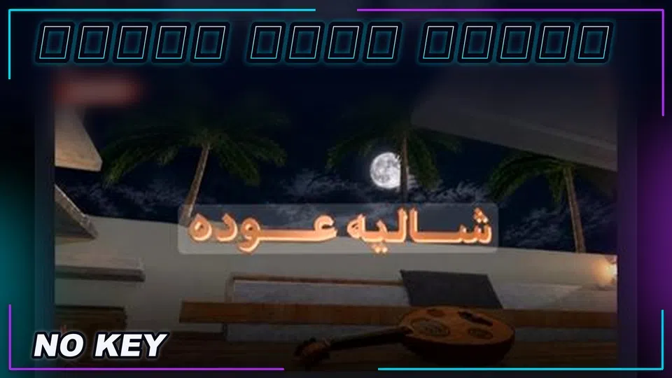 Thumbnail for شالية عوده | تحديث Script | NO KEY | Fast Text Access
